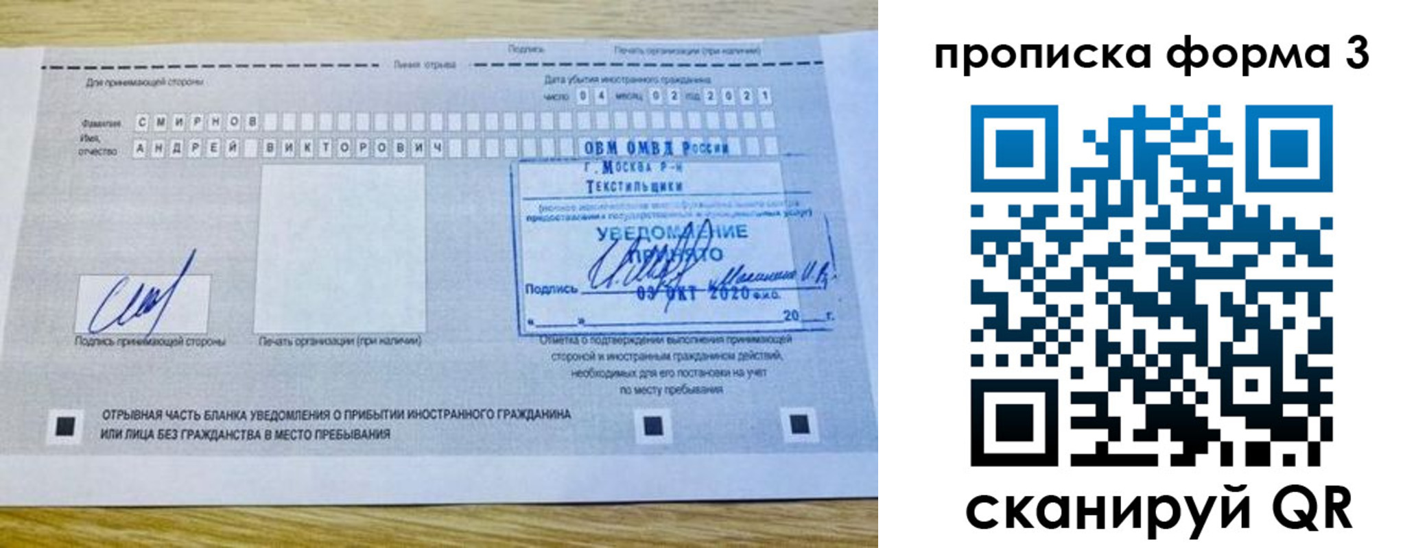 временная регистрация поиск в Болотном