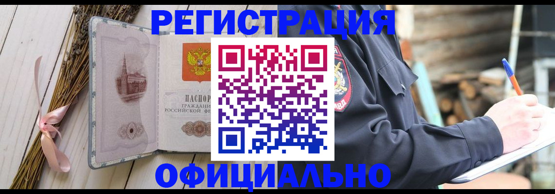 прописка регистрация в Болотном