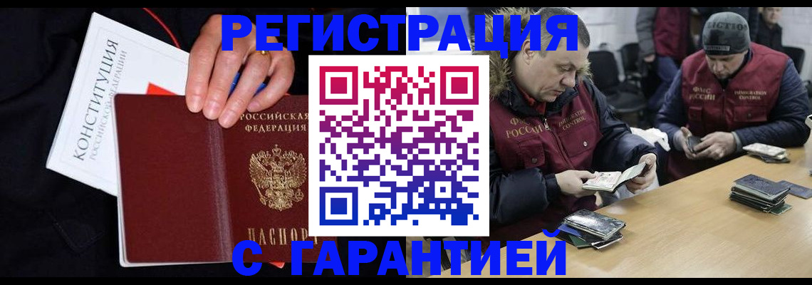временная регистрация недорого в Болотном