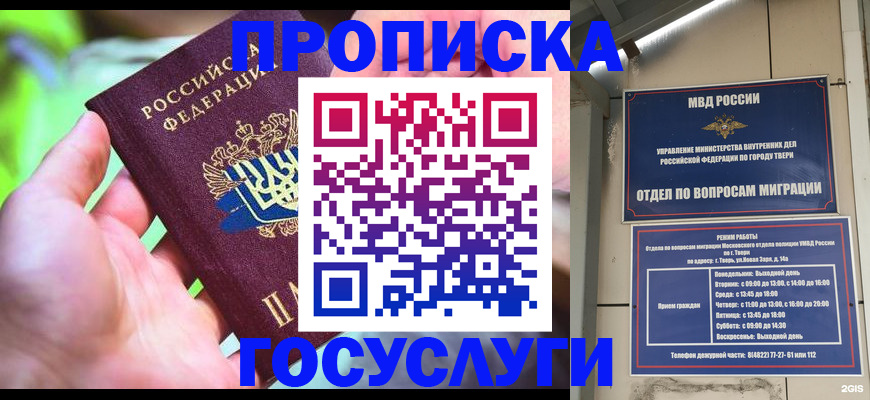 временная регистрация 2025 в Болотном