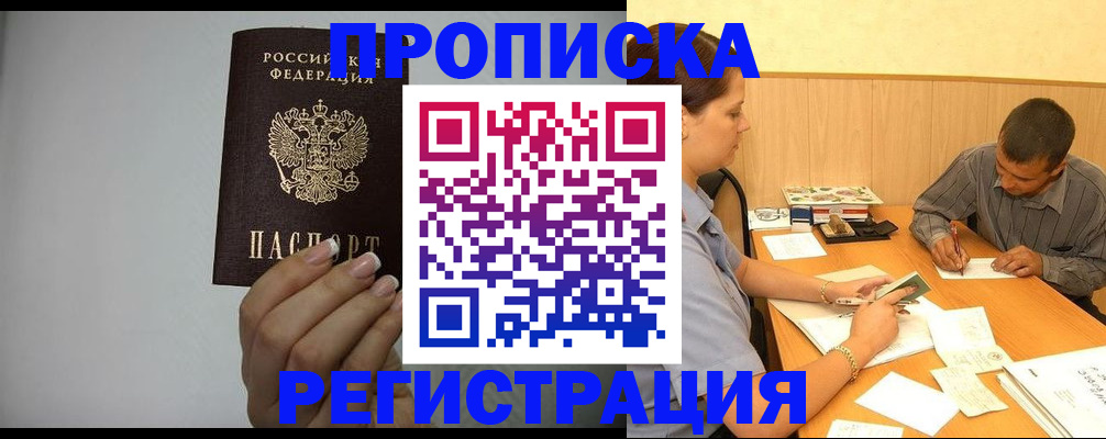 прописка иностранных граждан в Болотном