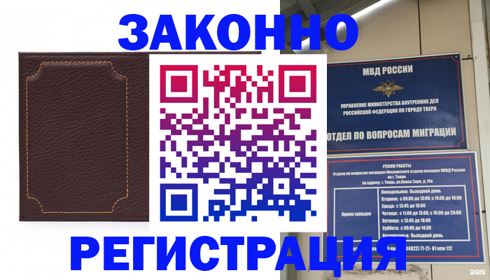 временная регистрация законно в Болотном