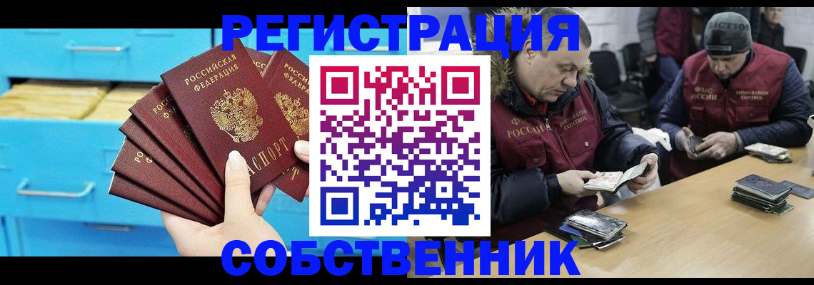 временная прописка в Болотном